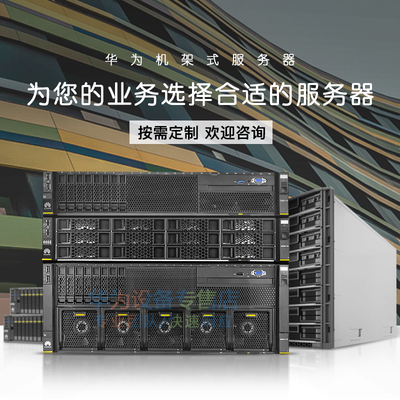 华为超聚变服务器正品按需定制