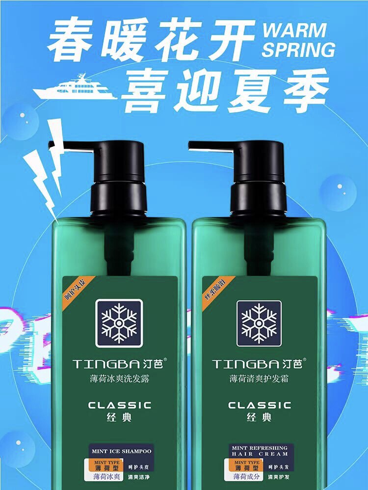 汀芭薄荷冰疗0度冰美人清爽冰凉无硅油洗发水露控油去屑止痒发廊