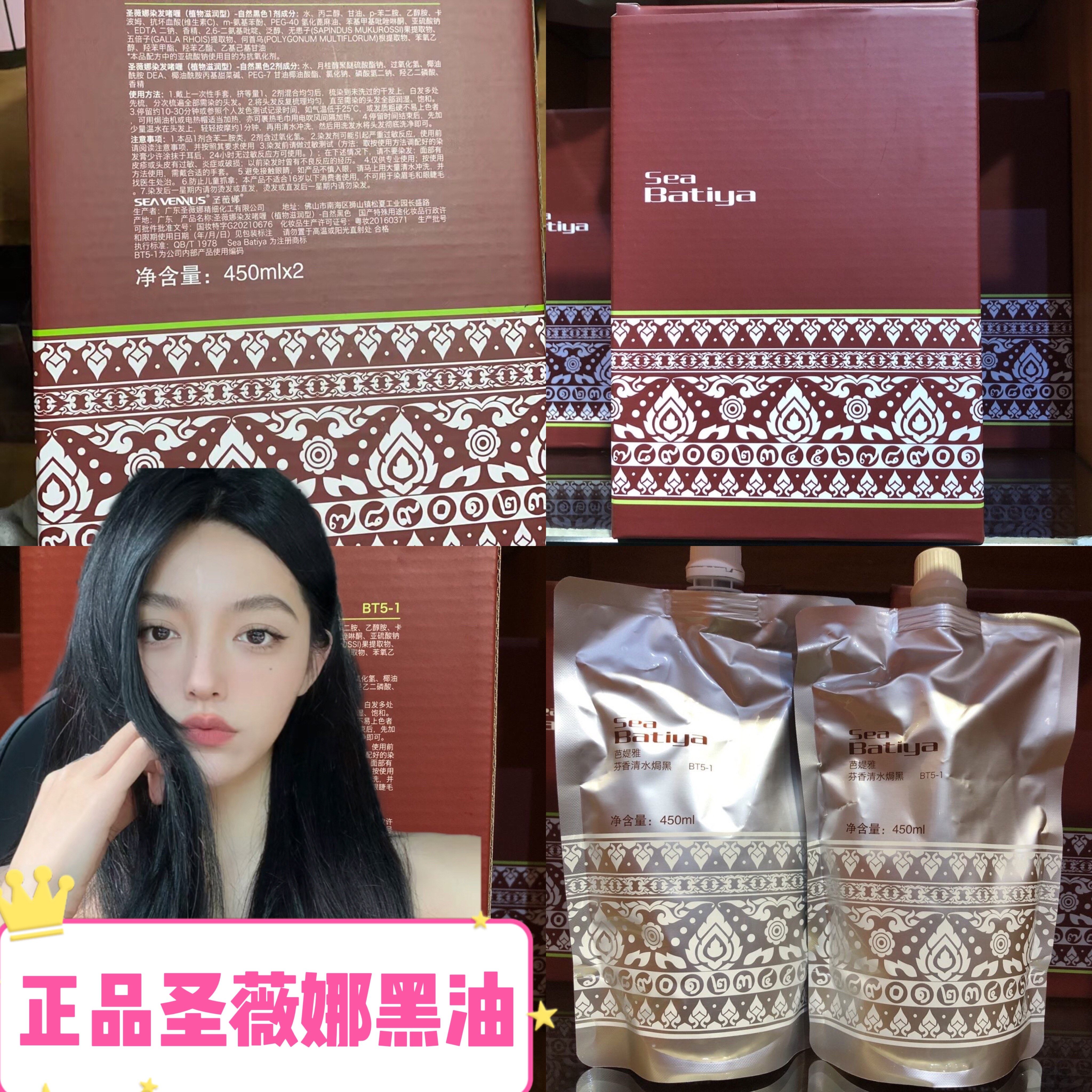 圣薇娜芭媞雅黑油自然黑染发膏清水不沾头皮染发剂自己焗油廊专用