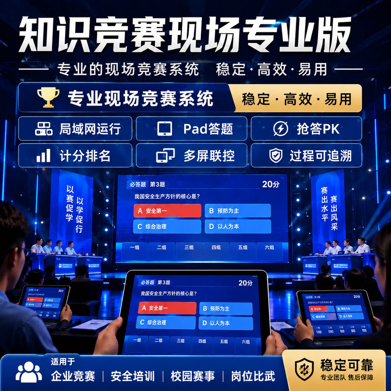知识竞赛答题系统现场专业版 抢答器大屏计分Pad平板手机答题软件
