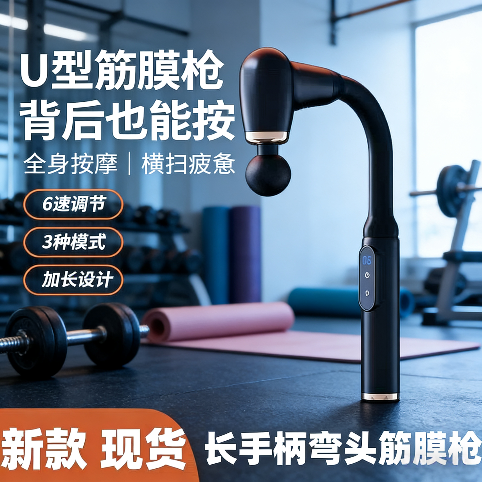 德國弯头筋膜枪电动无线按摩静音放松肌肉肩颈加长柄震按摩棒仪器