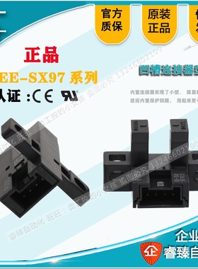 全新原装光电开 关感测器EE-SX972-C1 970 971 974 975 972P