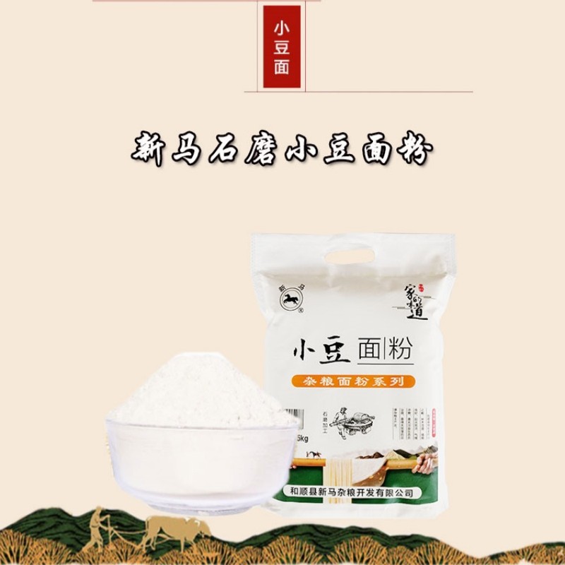 新产山西太行山四豆面粉红，绿，黑，黄豆混合面粉2.5kg/袋,粮油调味/速食/干货/烘焙,面粉/食用粉,淘宝优惠券,粉丝福利购,淘宝优惠卷