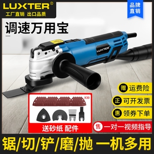 luxter洛克士多功能摆动锯割磨铲锯DIY木工家用修整机电动工具