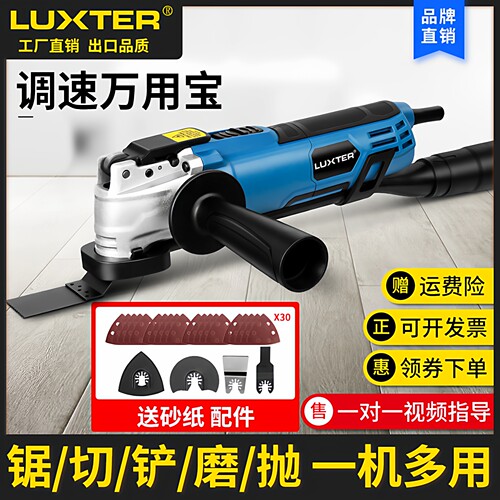 luxter洛克士多功能摆动锯割磨铲锯DIY木工家用修整机电动工具