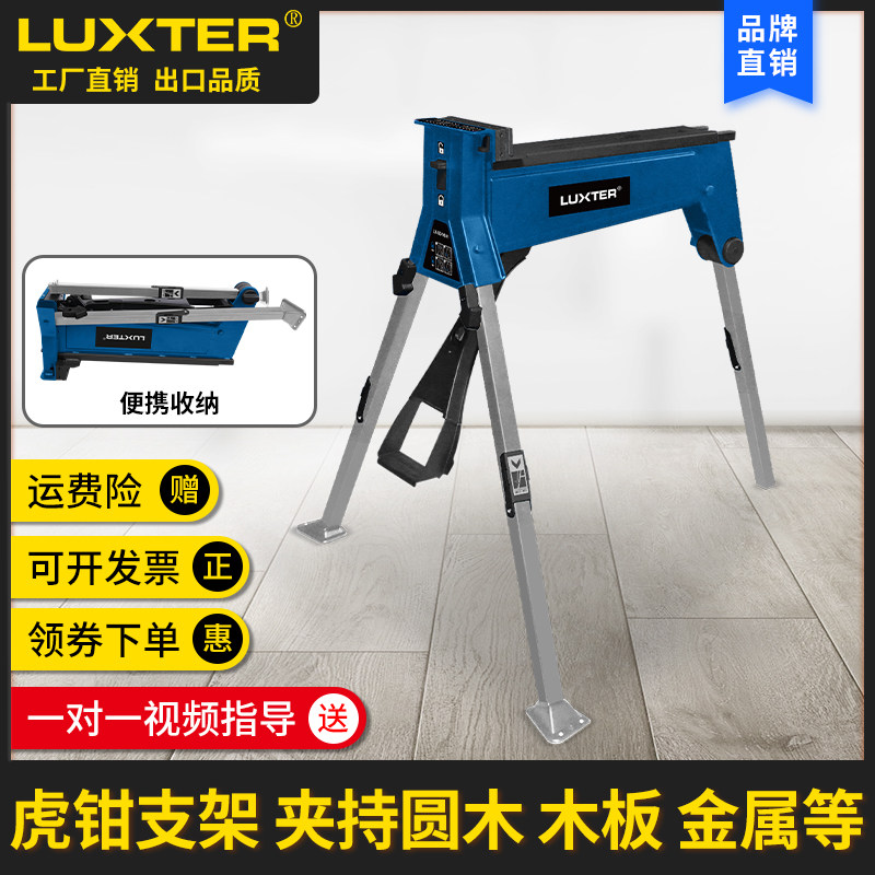 luxter 台钳虎钳多功能 便携式工作台支架夹钳圆木夹力持木工夹具