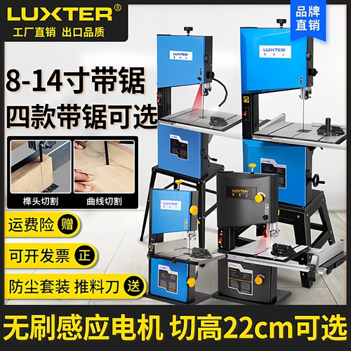 8寸台式木工造型家用带锯机