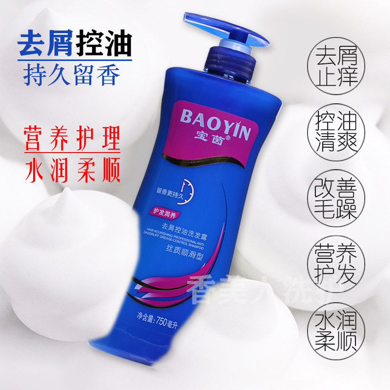 正品宝茵去屑洗发止痒控油蓬松女士网红香水持久留香洗发露