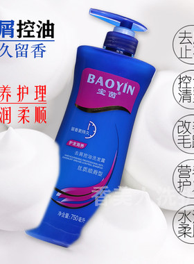 正品宝茵去屑洗发止痒控油蓬松女士网红香水持久留香洗发露