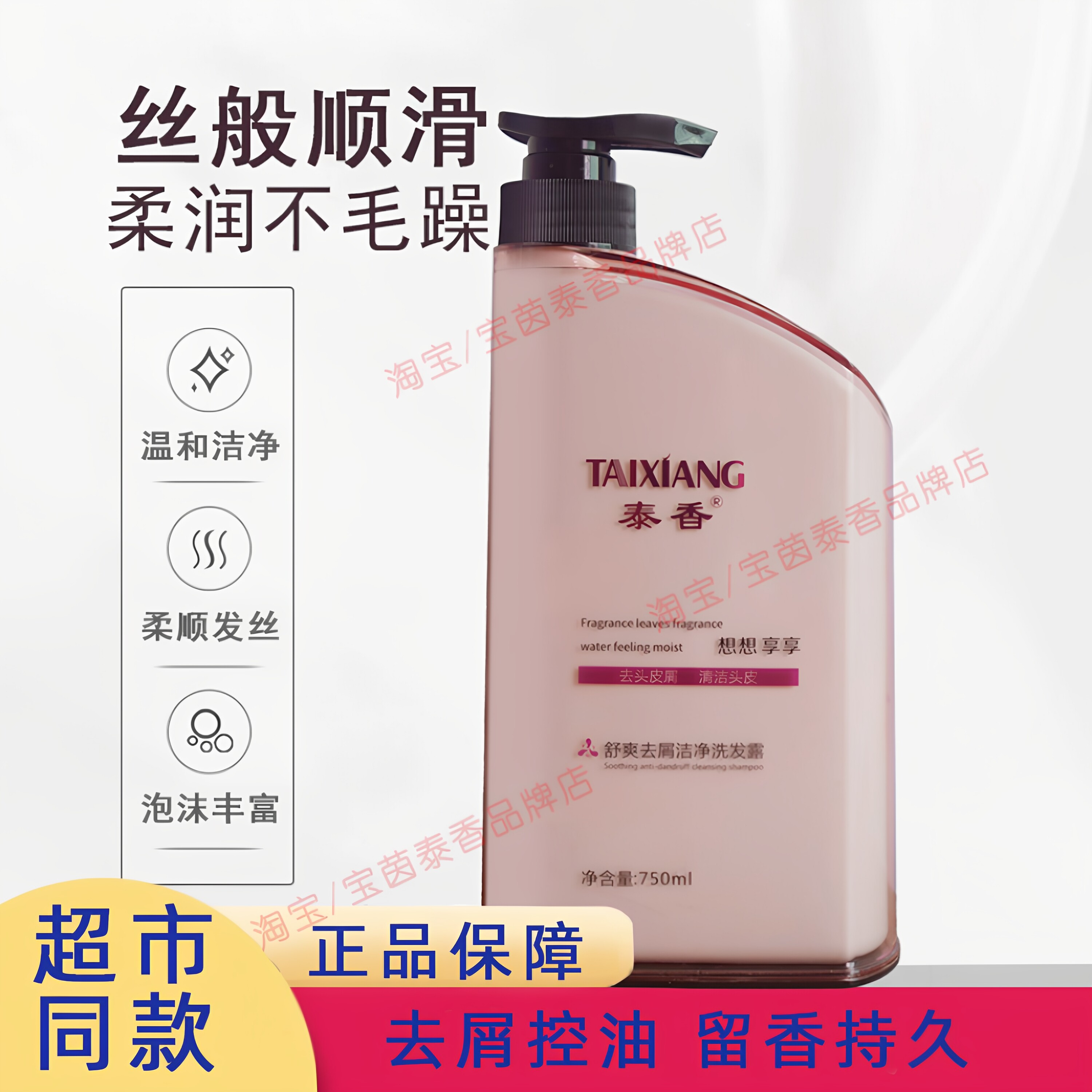 泰香正品去屑洗发水学生持久留香控油止痒大瓶家庭装男女蓬松清爽