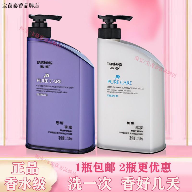 泰香精油清透水润嫩肤沐浴露