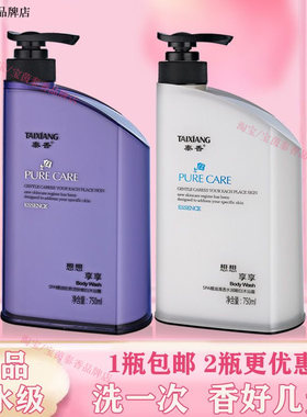 泰香精油清透水润嫩肤沐浴露