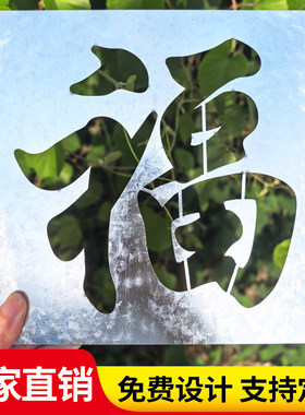 福字镂空刻字自喷漆墙体模板定制
