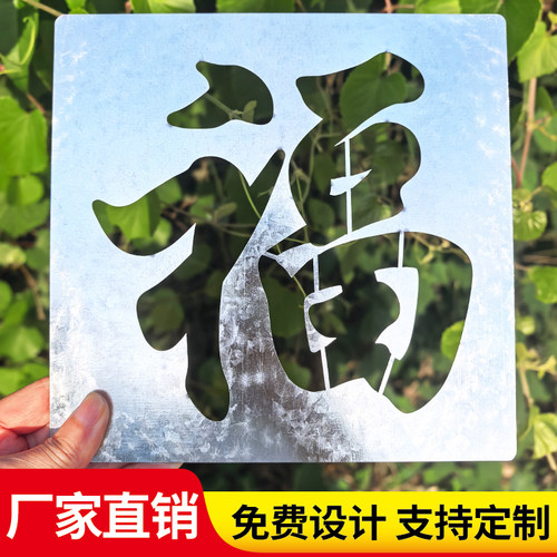 福字镂空刻字自喷漆墙体模板定制
