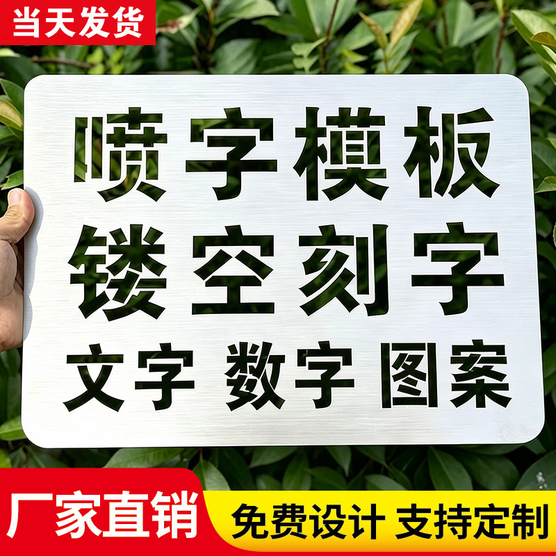 镂空心字喷漆模板铁皮不锈钢刻字板镂空广告牌电梯施工地模板定制