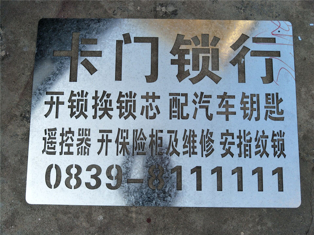 铁皮不锈钢镂空牌空心字体喷漆模板数字镂空电梯施工放样模板定制
