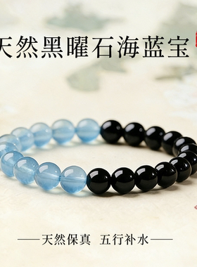 天然黑曜石海蓝宝手串官方正品手链银曜石男女款本命年首饰礼物