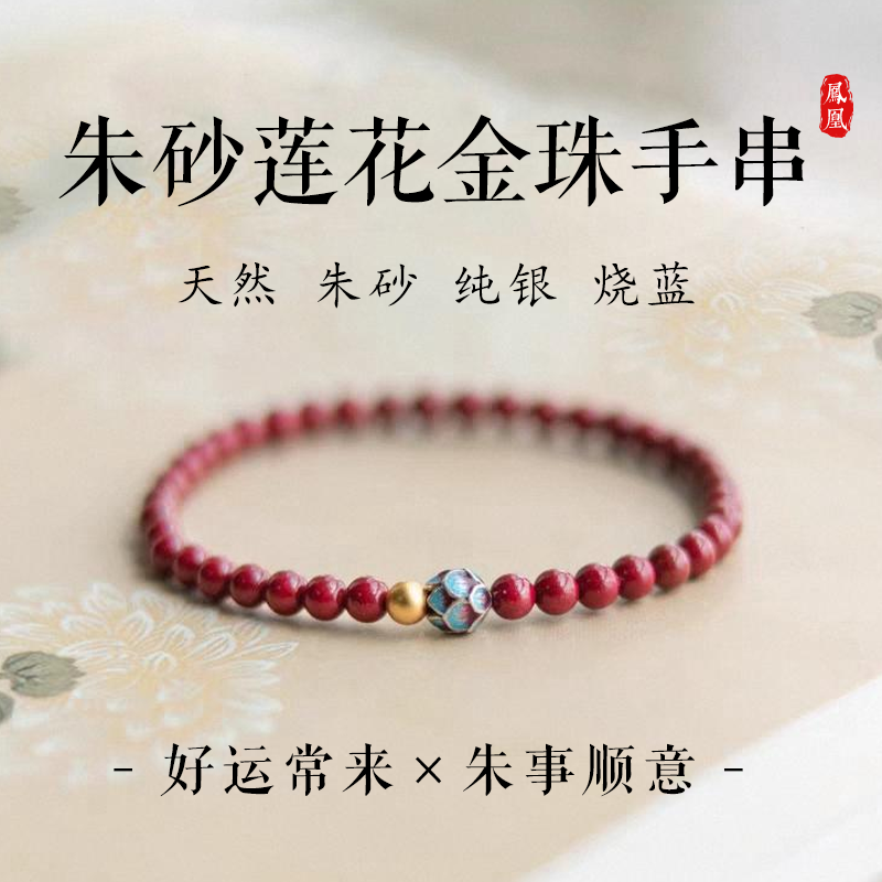 天然原矿朱砂莲花手链