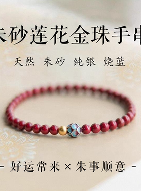 天然原矿朱砂莲花手串高含量好运转运手链女款本命年手链正品