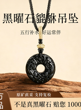 天然乌金黑曜石貔貅男款吊坠乌金黑曜石平安扣项链本命年官方正品