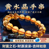 特级收藏级真黄水晶手串聚财好运巴西暴力黄男女手链正品