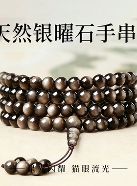 天然银曜石手串108颗黑曜石手链猫眼男女同款原矿官方正品礼物
