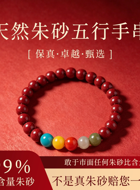 天然正品朱砂高含量五行手串原矿原石女款手链马年本命年礼物官方