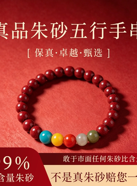 真品朱砂五行手串天然高含量原矿原石女款手链马年本命年礼物饰品
