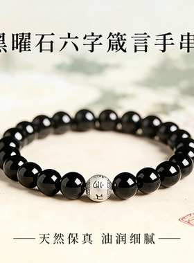 黑曜石六字箴言男女款天然补水转运手串本命年佛珠礼物饰品手链