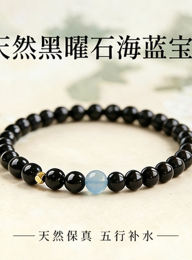 天然黑曜石海蓝宝手串男女同款补水官方正品礼物饰品本命年手链