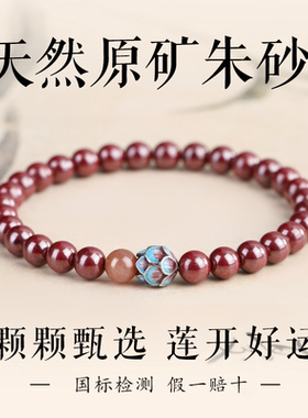 原矿朱砂莲花天然特级原石打磨手串本命年好运高含量手链官方真品