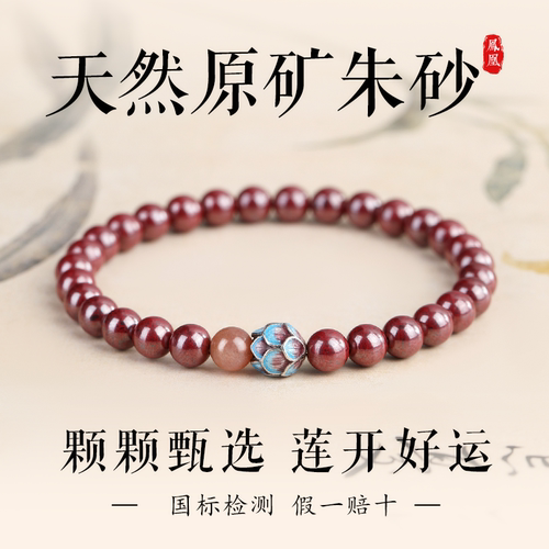 原矿朱砂莲花天然特级手串