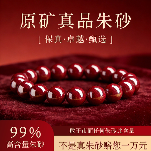 朱砂手串高含量原石手链