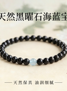 天然乌金黑曜石手串正品海蓝宝双补水男女款本命年礼物手链转运珠