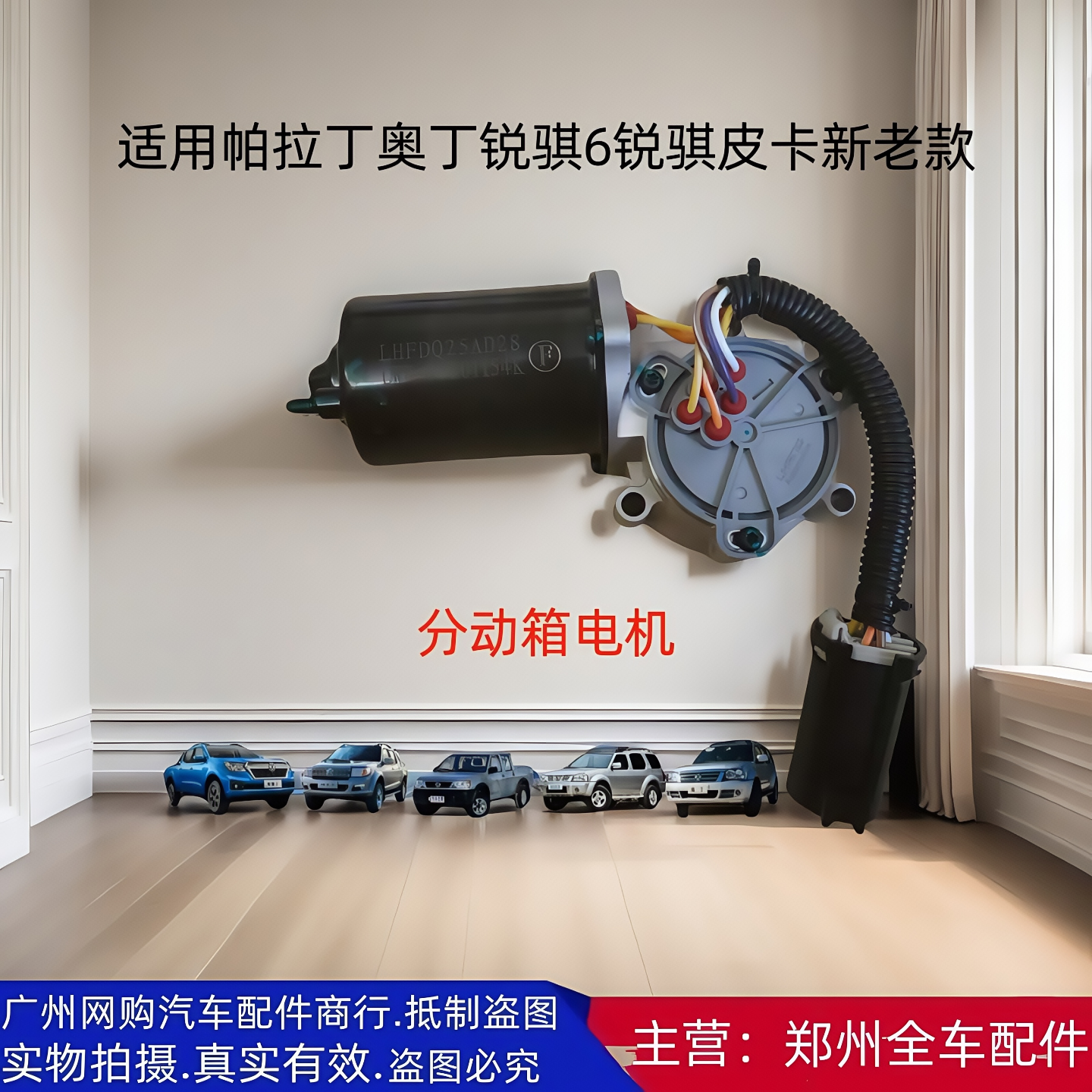 帕拉丁奥丁锐骐皮卡分动箱电机