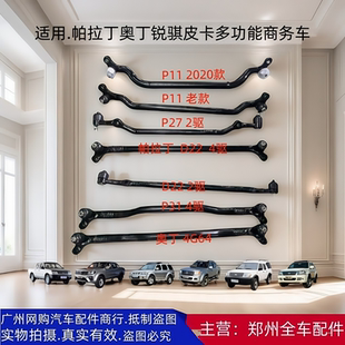 郑州汽车配件东风锐骐皮卡帕拉丁奥丁中间横拉杆中拉杆中尺原厂
