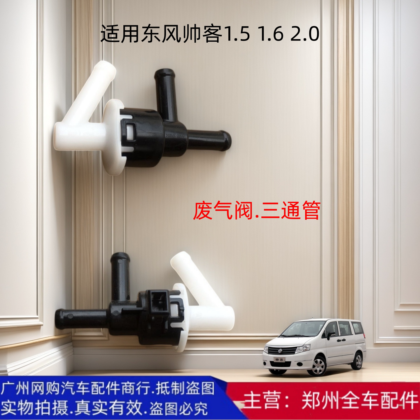 东风帅客御轩油箱通气阀原厂