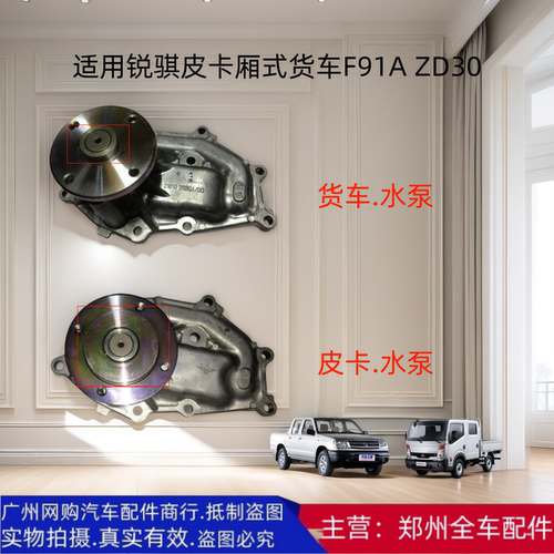 凯普斯达F91A锐骐皮卡原厂水泵