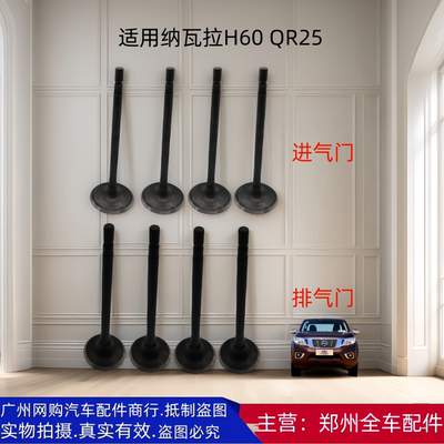 汽车配件郑州汽车纳瓦拉进排气门
