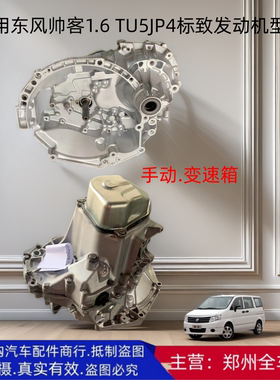 汽车配件郑州汽车东风帅客变速箱
