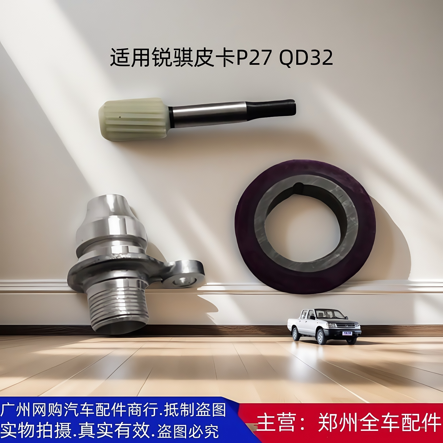 郑州汽车配件锐骐皮卡里程表齿轮