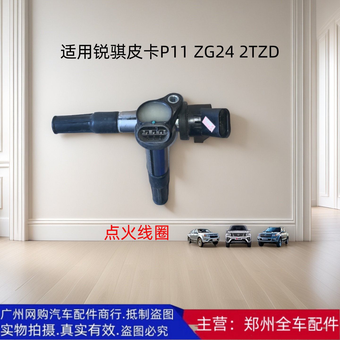 原厂配件锐骐皮卡郑州汽车高压包