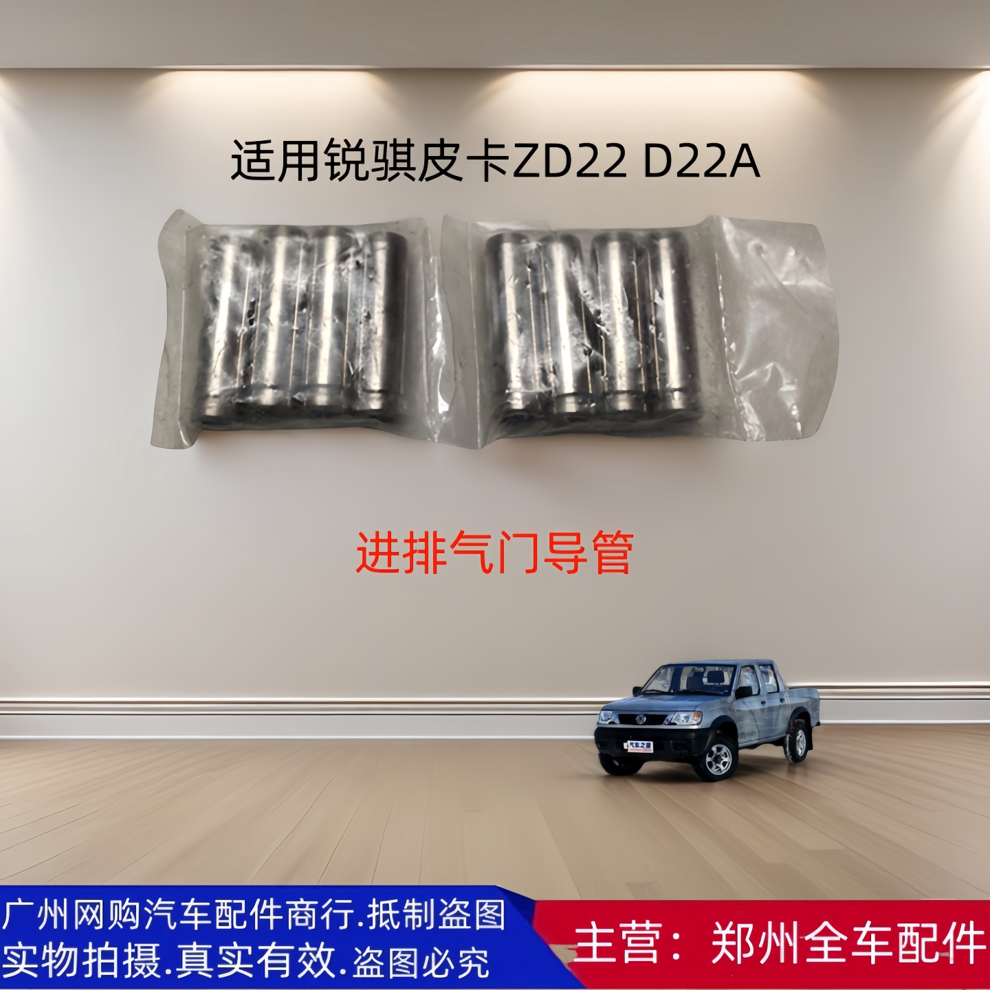 郑州汽车配件锐骐ZD22气门导管