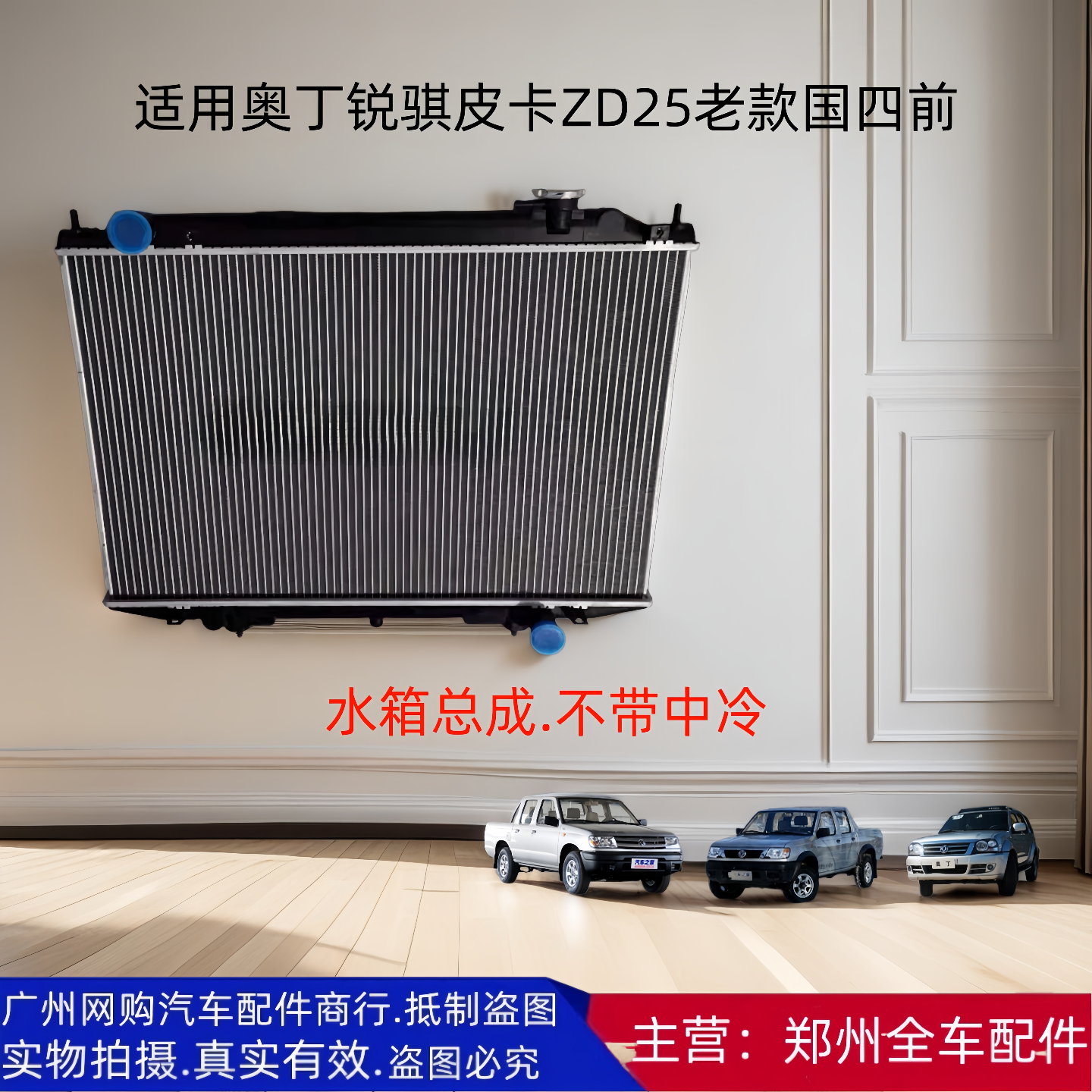原厂配件锐骐奥丁郑州皮卡水箱
