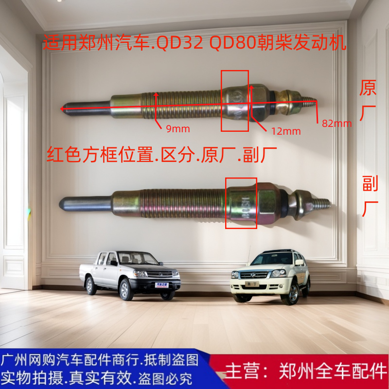 郑州汽车配件锐骐皮卡预热塞