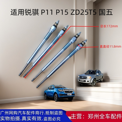 郑州汽车配件锐骐皮卡预热塞感应