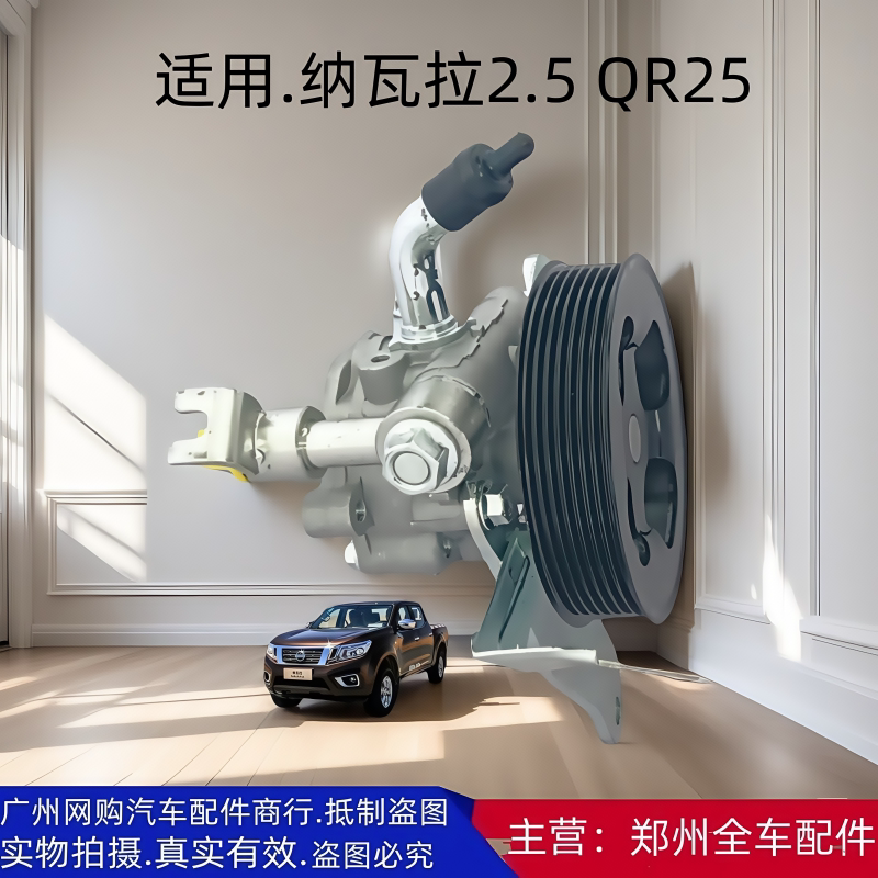 郑州汽车配件纳瓦拉方向机助力泵