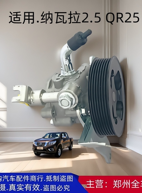 郑州皮卡纳瓦拉H60 QR25方向机助力泵转向助力泵方向机液压助力泵