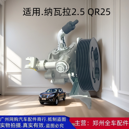 郑州汽车配件纳瓦拉方向机助力泵