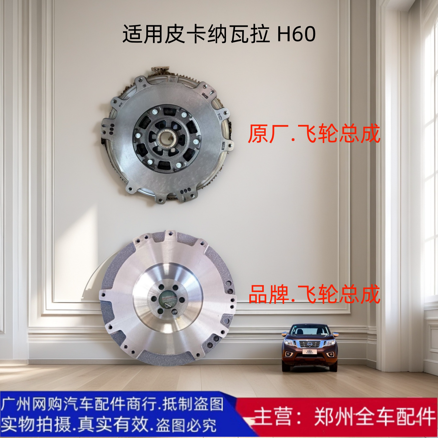 郑州皮卡纳瓦拉H60发动机飞轮